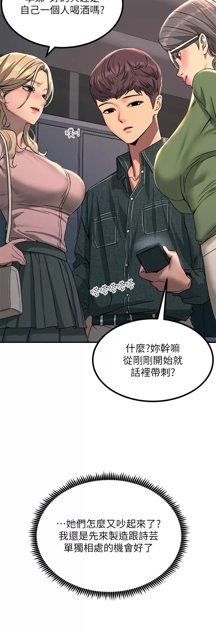 [韩国漫画] 触电大师 奇幻,熟女人妻,巨乳大奶, 女学生,OL#[46P]-20