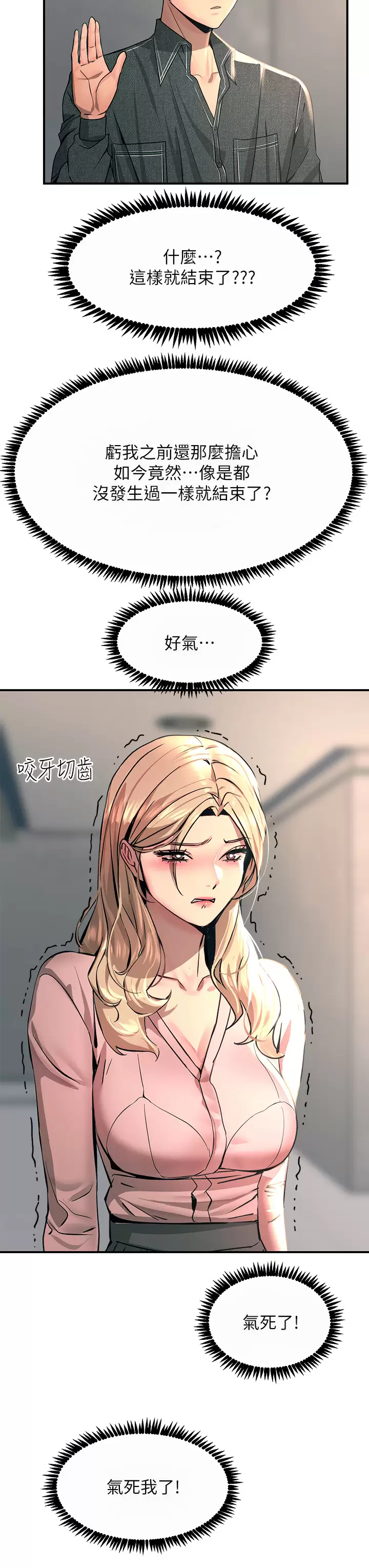 [韩国漫画] 触电大师 奇幻,熟女人妻,巨乳大奶, 女学生,OL#[46P]-3