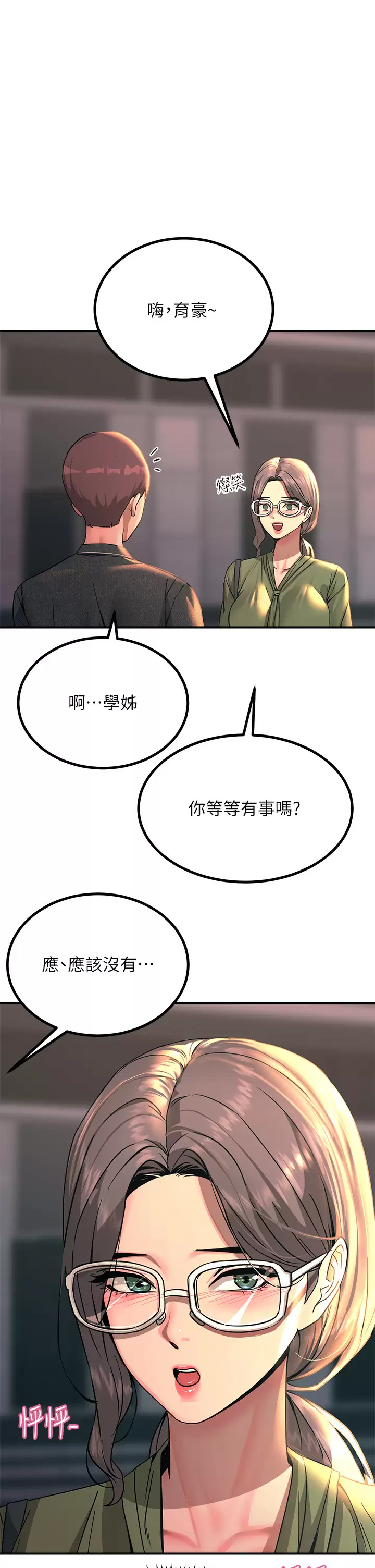 [韩国漫画] 触电大师 奇幻,熟女人妻,巨乳大奶, 女学生,OL#[46P]-9