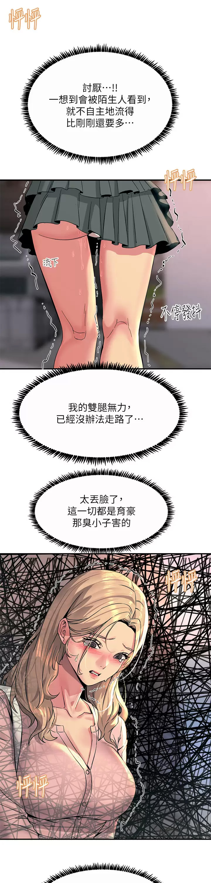 [韩国漫画] 触电大师 奇幻,熟女人妻,巨乳大奶, 女学生,OL#[44P]-33