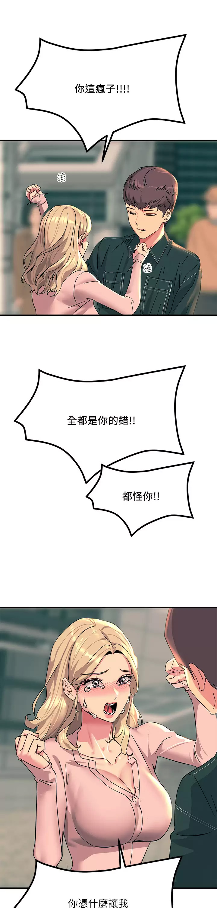 [韩国漫画] 触电大师 奇幻,熟女人妻,巨乳大奶, 女学生,OL#[44P]-36