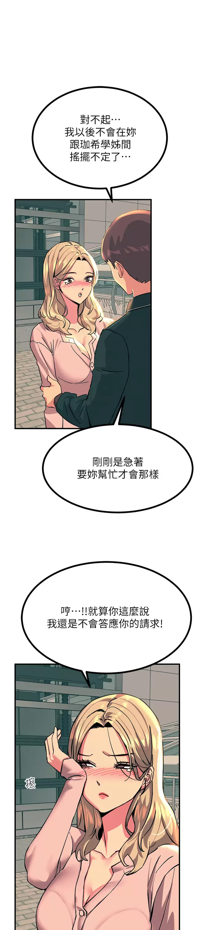 [韩国漫画] 触电大师 奇幻,熟女人妻,巨乳大奶, 女学生,OL#[44P]-38