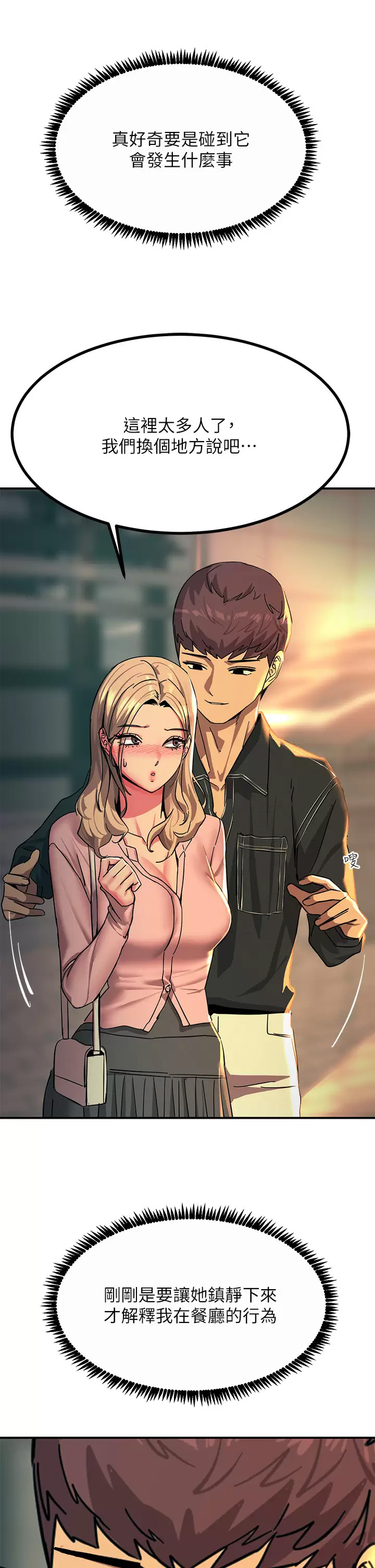 [韩国漫画] 触电大师 奇幻,熟女人妻,巨乳大奶, 女学生,OL#[44P]-41