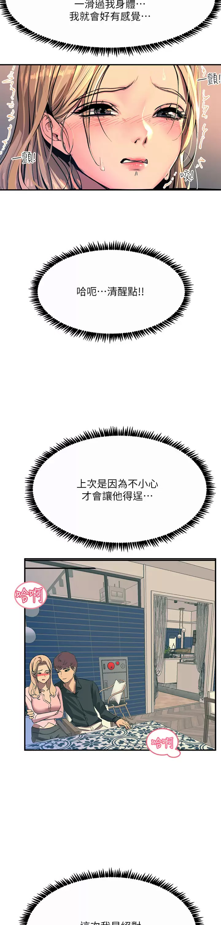 [韩国漫画] 触电大师 奇幻,熟女人妻,巨乳大奶, 女学生,OL#[44P]-7