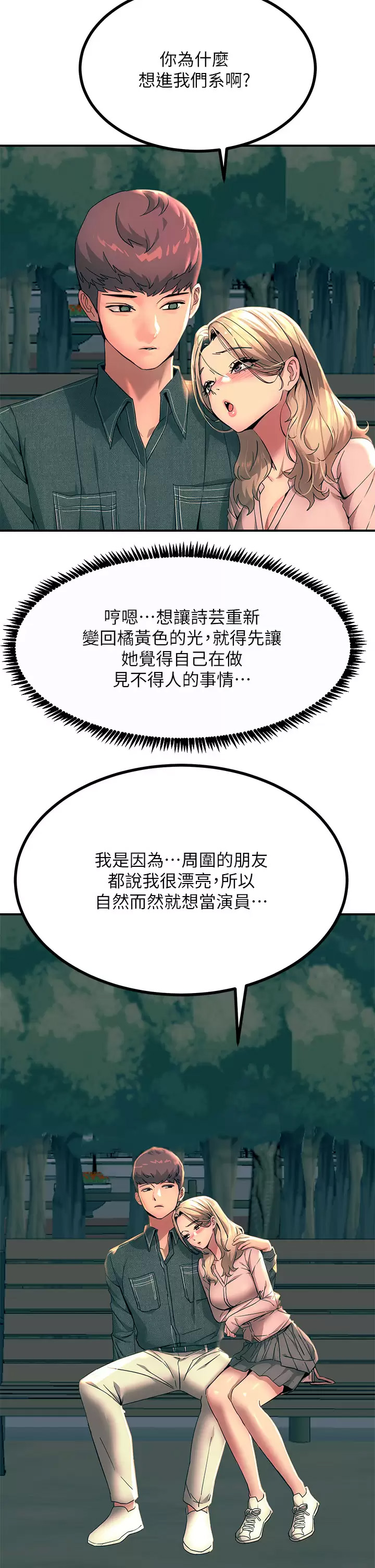 [韩国漫画] 触电大师 奇幻,熟女人妻,巨乳大奶, 女学生,OL#[45P]-13