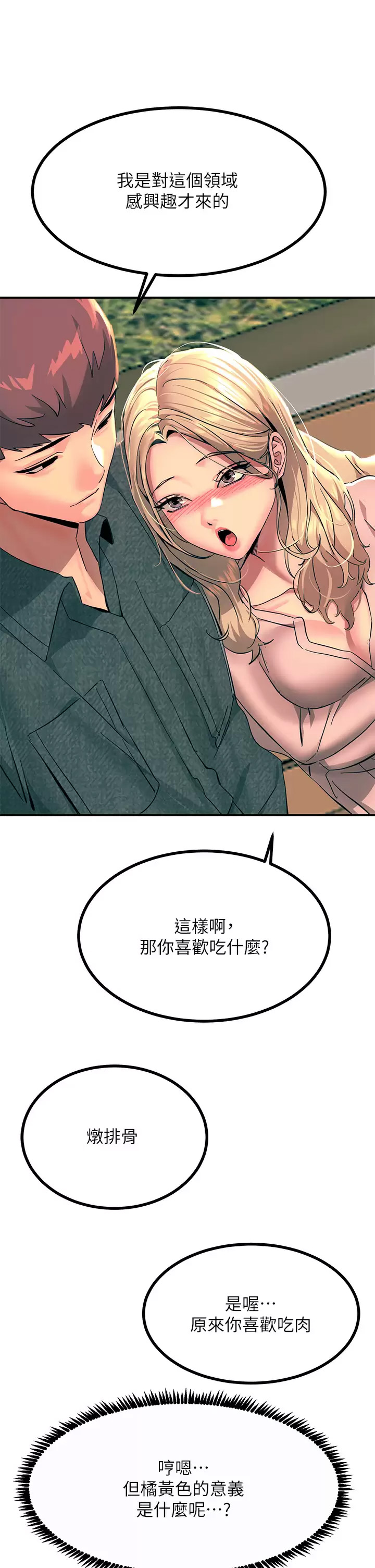 [韩国漫画] 触电大师 奇幻,熟女人妻,巨乳大奶, 女学生,OL#[45P]-15