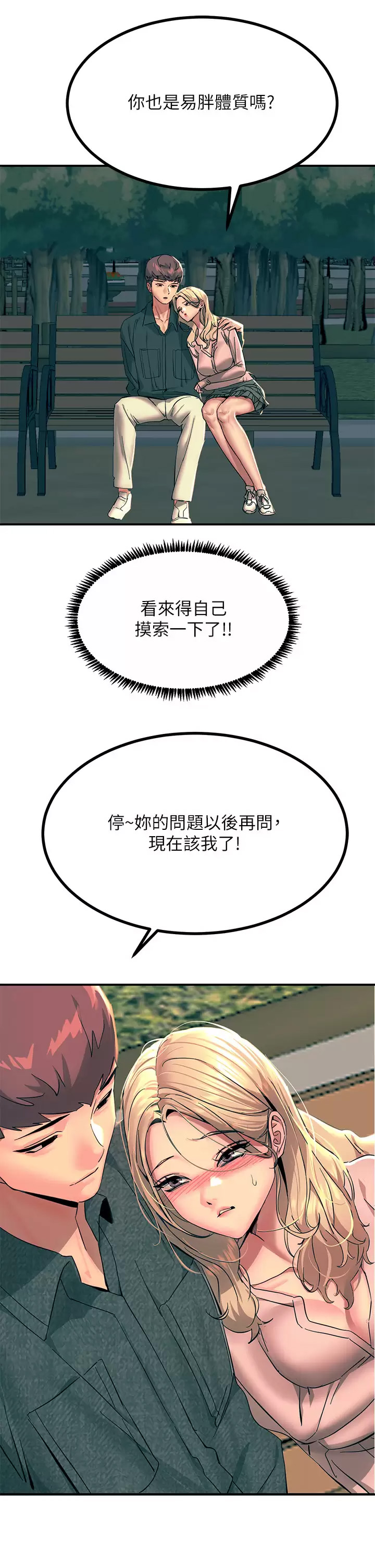 [韩国漫画] 触电大师 奇幻,熟女人妻,巨乳大奶, 女学生,OL#[45P]-17