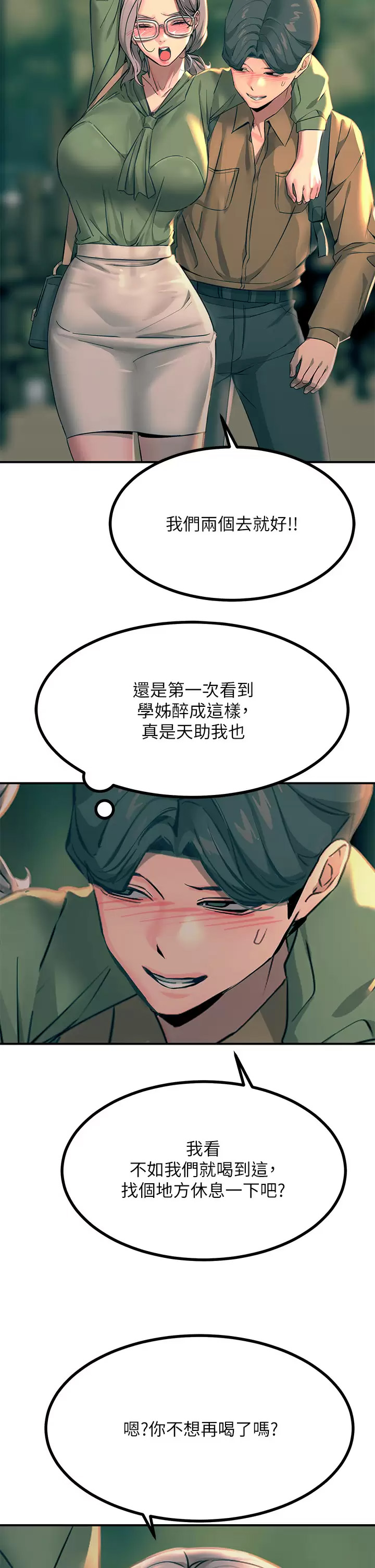 [韩国漫画] 触电大师 奇幻,熟女人妻,巨乳大奶, 女学生,OL#[45P]-32