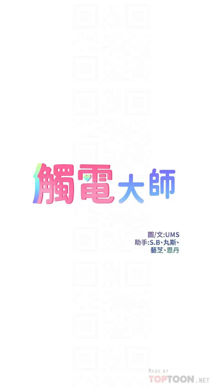 [韩国漫画] 触电大师 奇幻,熟女人妻,巨乳大奶, 女学生,OL#[45P]-4