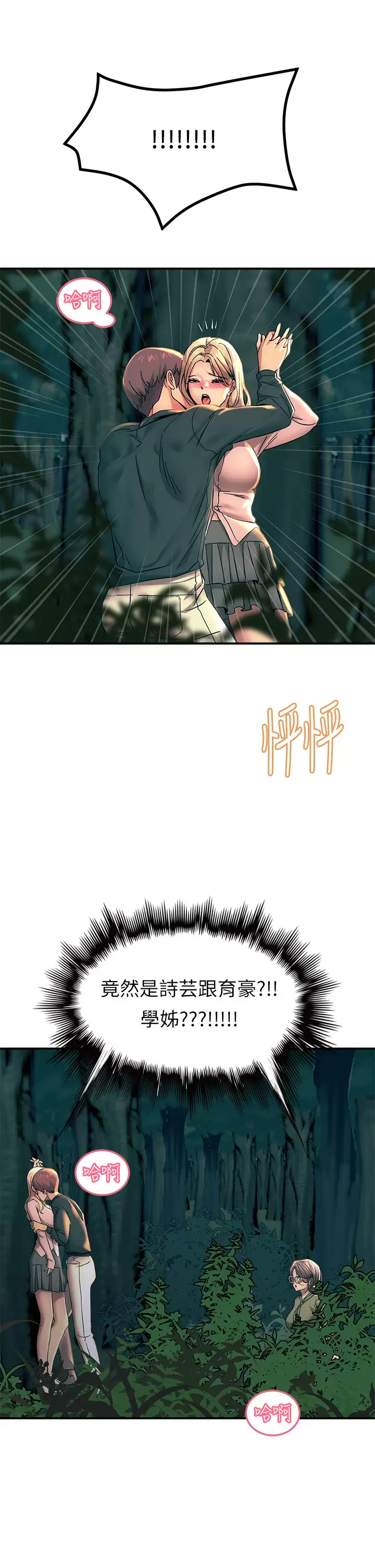 [韩国漫画] 触电大师 奇幻,熟女人妻,巨乳大奶, 女学生,OL#[45P]-40