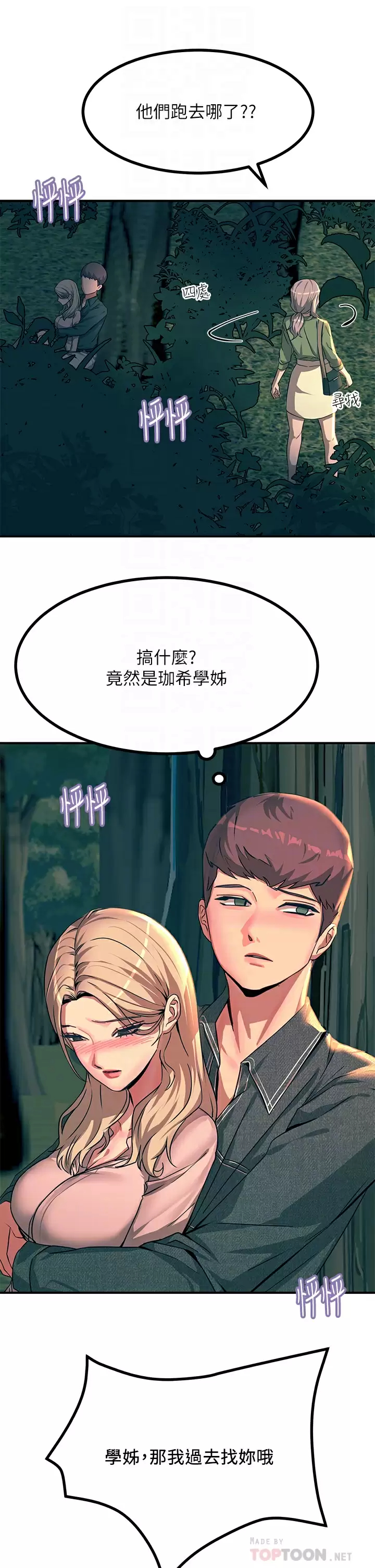 [韩国漫画] 触电大师 奇幻,熟女人妻,巨乳大奶, 女学生,OL#[50P]-12