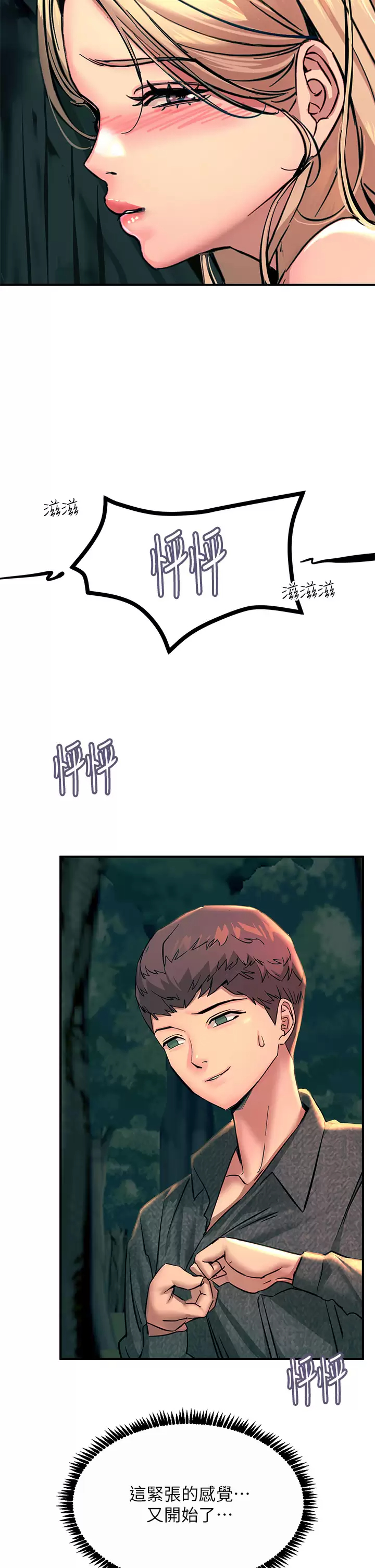 [韩国漫画] 触电大师 奇幻,熟女人妻,巨乳大奶, 女学生,OL#[50P]-22