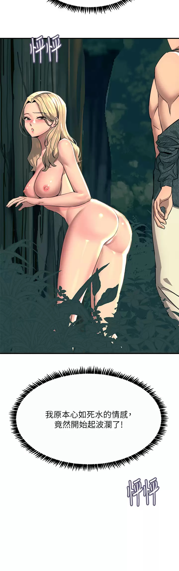 [韩国漫画] 触电大师 奇幻,熟女人妻,巨乳大奶, 女学生,OL#[50P]-23