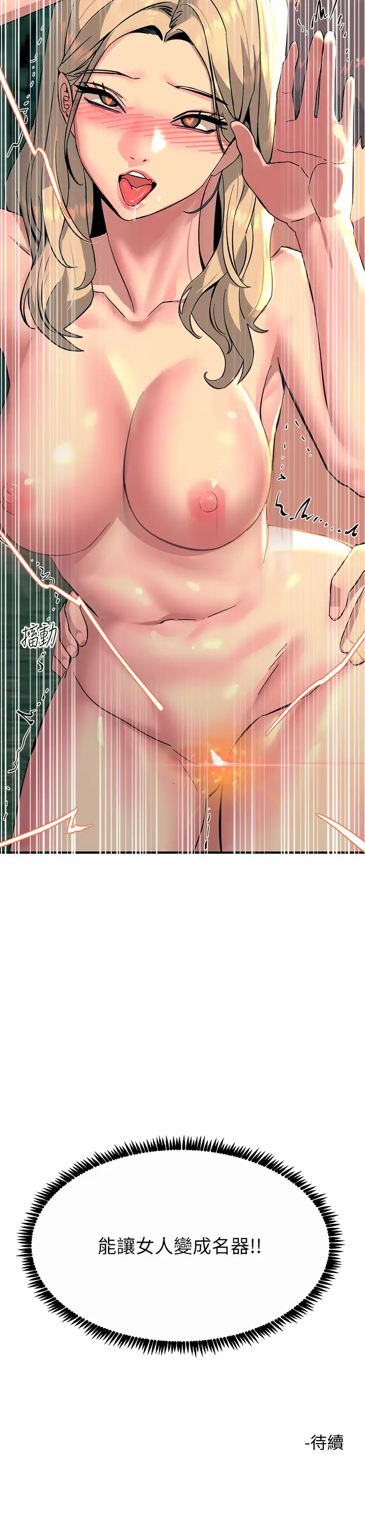 [韩国漫画] 触电大师 奇幻,熟女人妻,巨乳大奶, 女学生,OL#[50P]-50