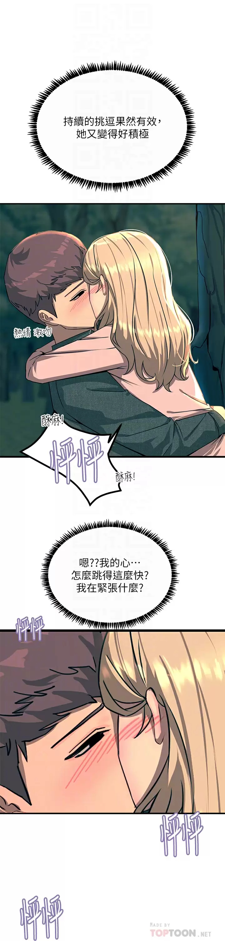 [韩国漫画] 触电大师 奇幻,熟女人妻,巨乳大奶, 女学生,OL#[50P]-6