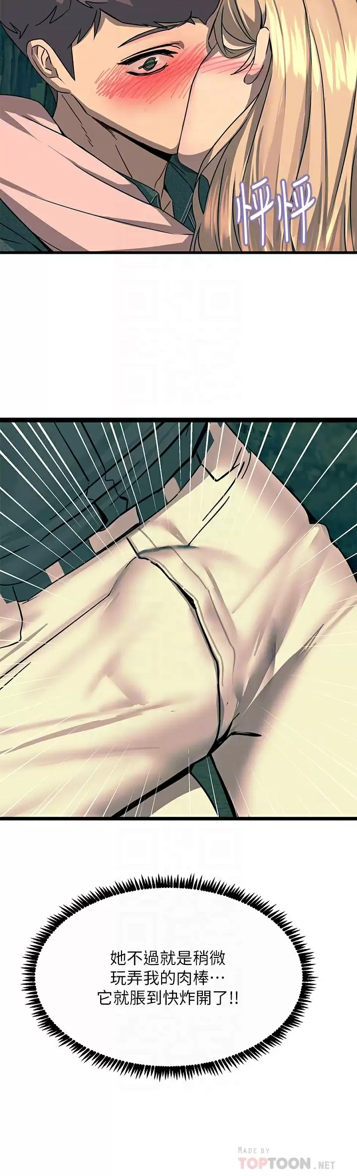 [韩国漫画] 触电大师 奇幻,熟女人妻,巨乳大奶, 女学生,OL#[50P]-8