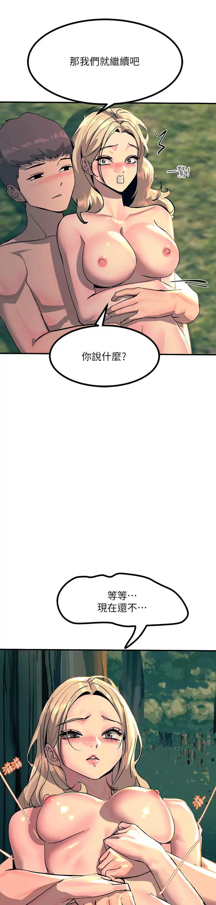[韩国漫画] 触电大师 奇幻,熟女人妻,巨乳大奶, 女学生,OL#[54P]-31