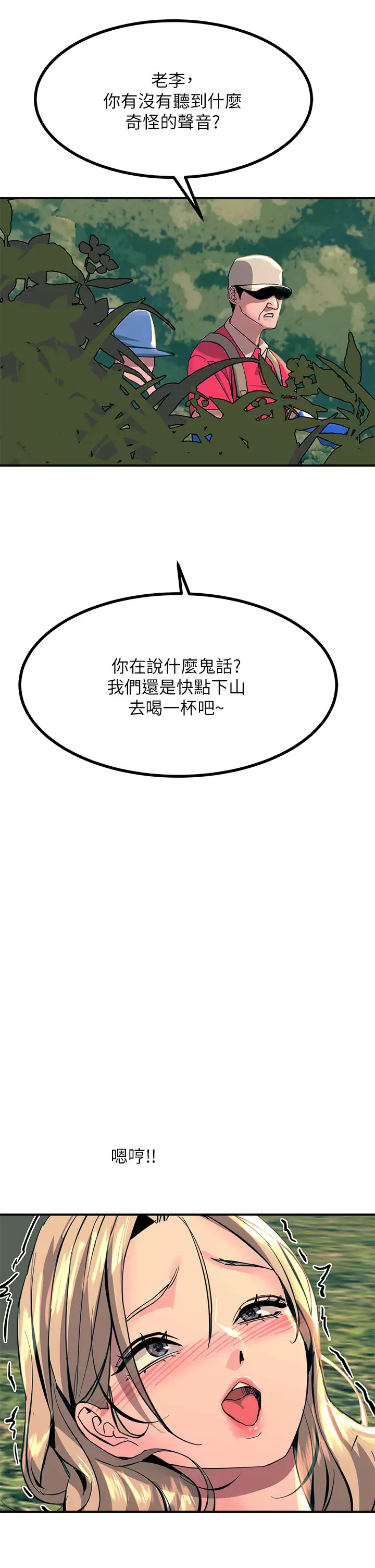 [韩国漫画] 触电大师 奇幻,熟女人妻,巨乳大奶, 女学生,OL#[54P]-37