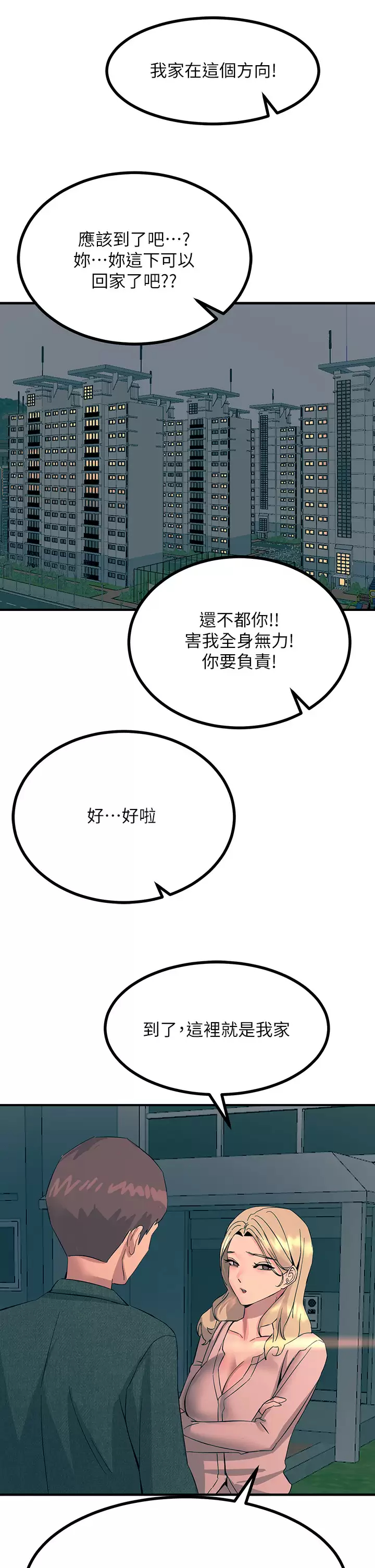 [韩国漫画] 触电大师 奇幻,熟女人妻,巨乳大奶, 女学生,OL#[54P]-49