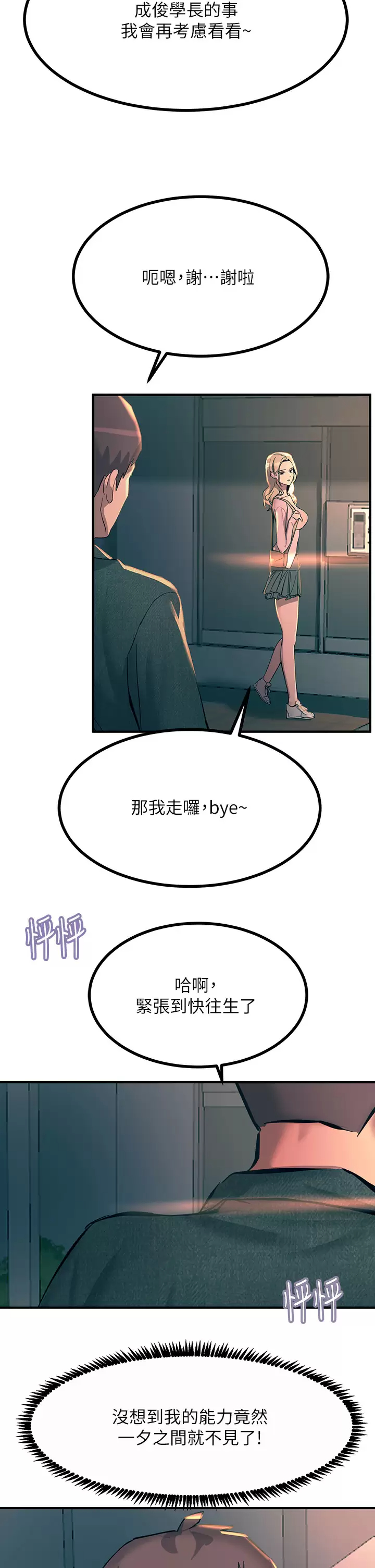[韩国漫画] 触电大师 奇幻,熟女人妻,巨乳大奶, 女学生,OL#[54P]-50
