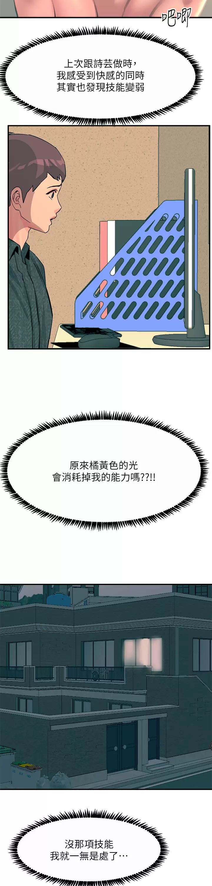 [韩国漫画] 触电大师 奇幻,熟女人妻,巨乳大奶, 女学生,OL#[54P]-53