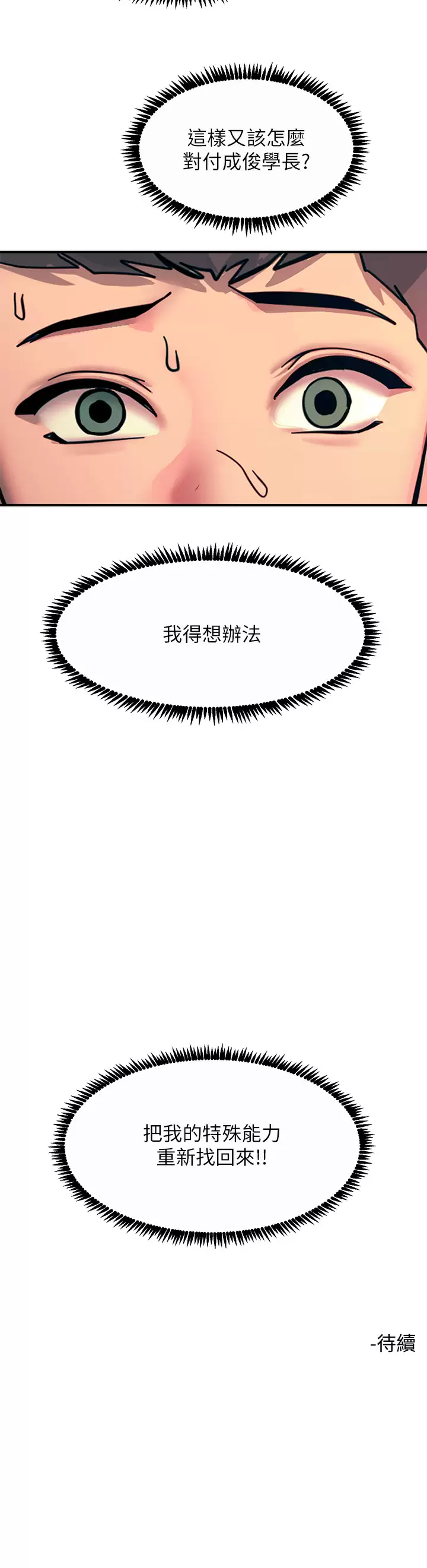 [韩国漫画] 触电大师 奇幻,熟女人妻,巨乳大奶, 女学生,OL#[54P]-54