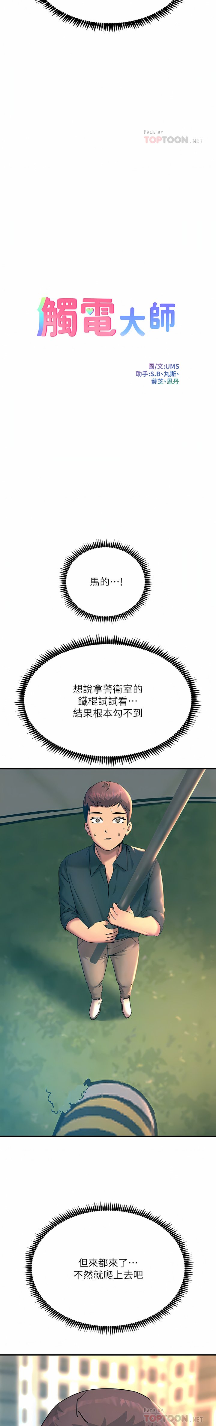 [韩国漫画] 触电大师 奇幻,熟女人妻,巨乳大奶, 女学生,OL#[34P]-18