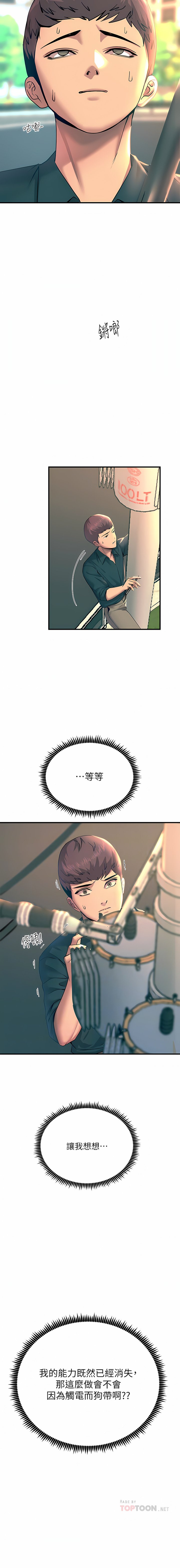 [韩国漫画] 触电大师 奇幻,熟女人妻,巨乳大奶, 女学生,OL#[34P]-19