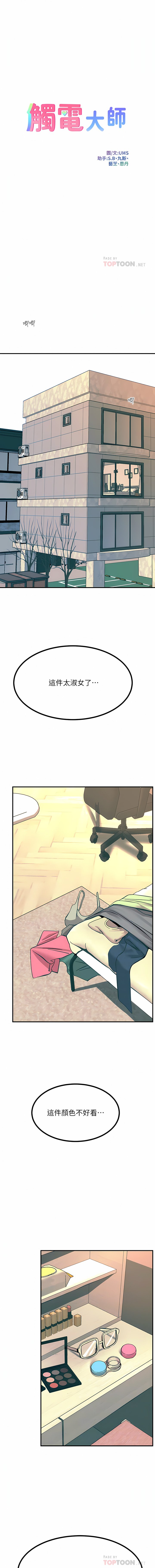 [韩国漫画] 触电大师 奇幻,熟女人妻,巨乳大奶, 女学生,OL#[34P]-2