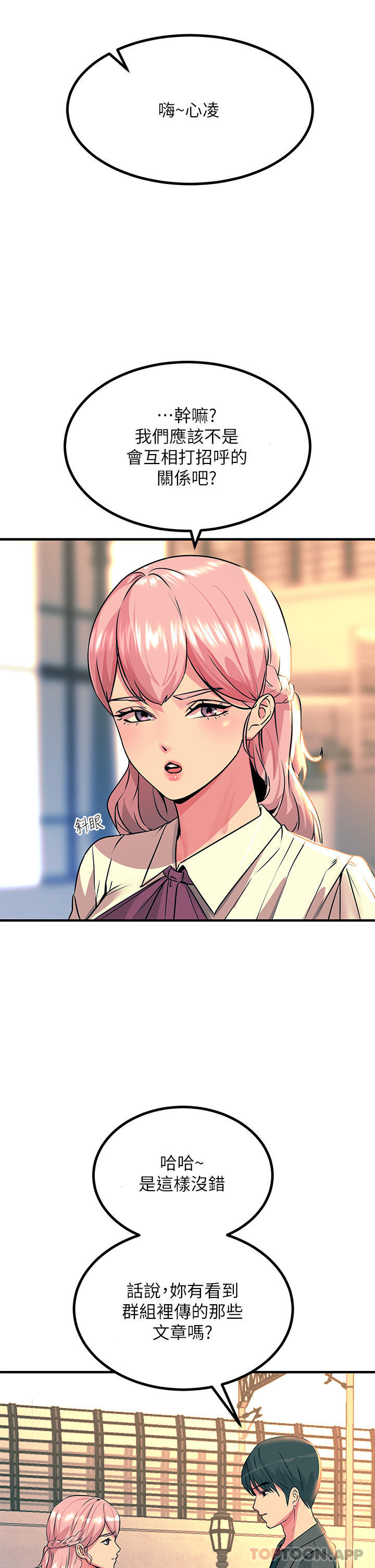 [韩国漫画] 触电大师 奇幻,熟女人妻,巨乳大奶, 女学生,OL#[51P]-19