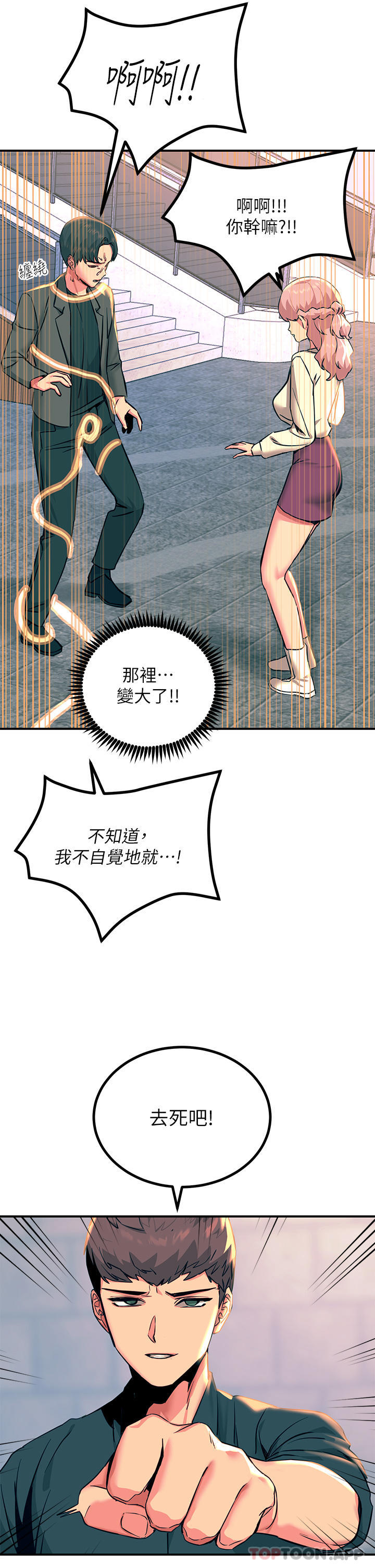 [韩国漫画] 触电大师 奇幻,熟女人妻,巨乳大奶, 女学生,OL#[51P]-43