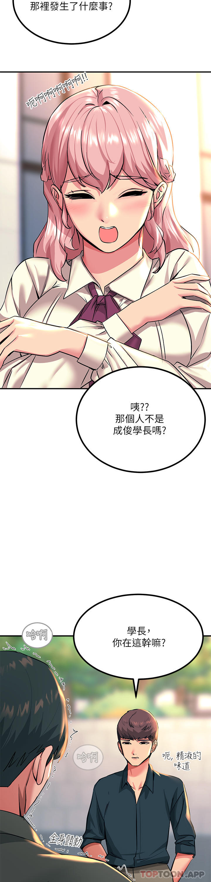 [韩国漫画] 触电大师 奇幻,熟女人妻,巨乳大奶, 女学生,OL#[51P]-46