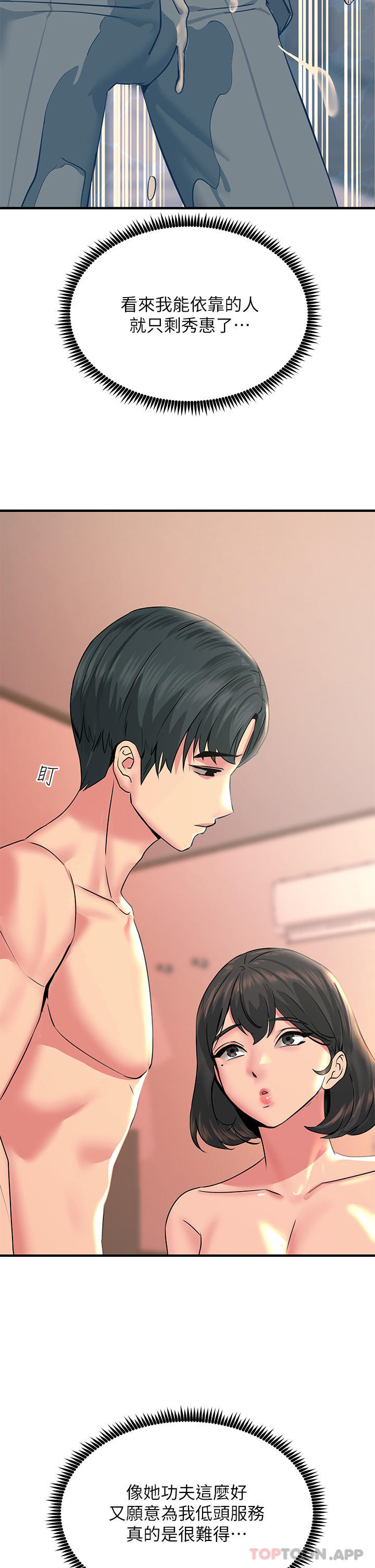 [韩国漫画] 触电大师 奇幻,熟女人妻,巨乳大奶, 女学生,OL#[48P]-33