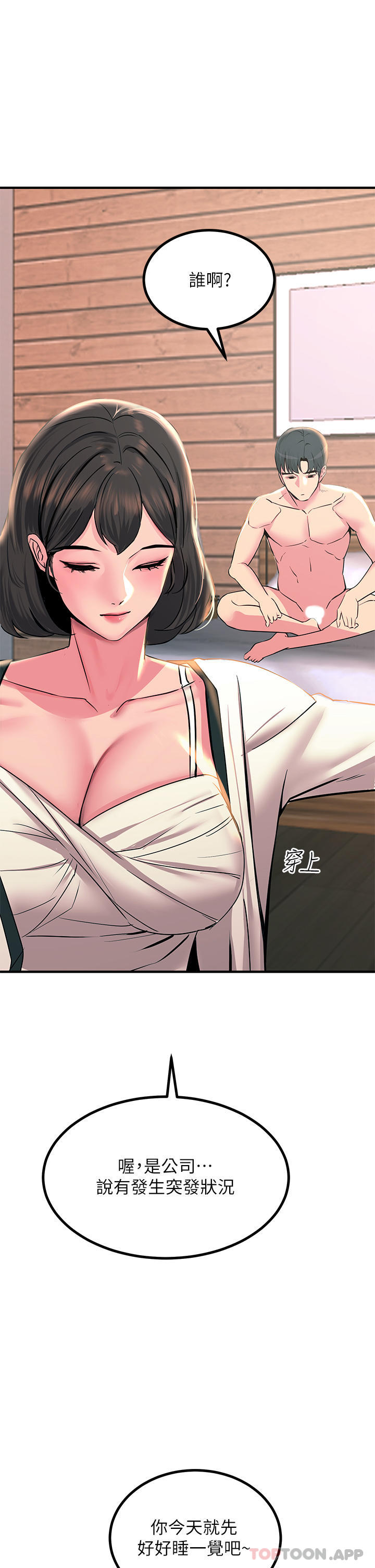 [韩国漫画] 触电大师 奇幻,熟女人妻,巨乳大奶, 女学生,OL#[48P]-38