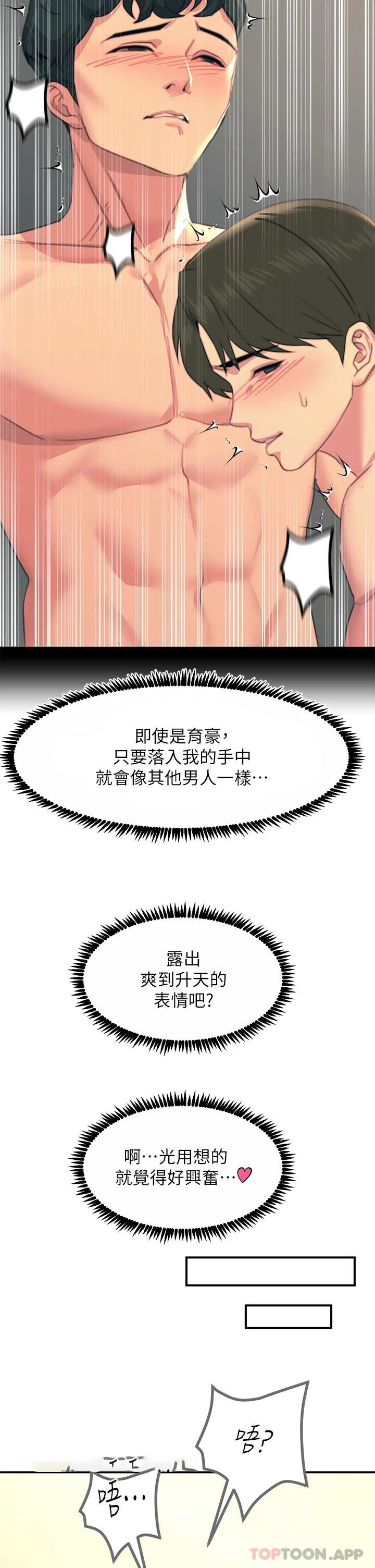 [韩国漫画] 触电大师 奇幻,熟女人妻,巨乳大奶, 女学生,OL#[51P]-19