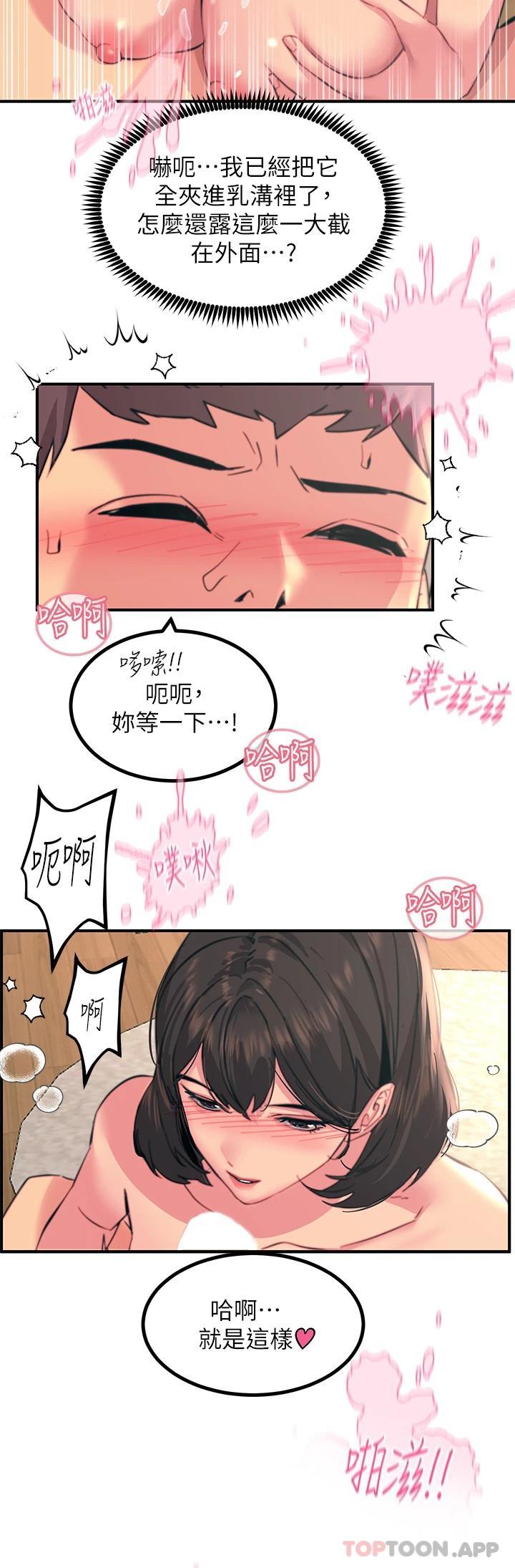 [韩国漫画] 触电大师 奇幻,熟女人妻,巨乳大奶, 女学生,OL#[51P]-30