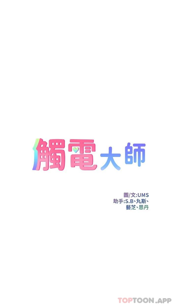 [韩国漫画] 触电大师 奇幻,熟女人妻,巨乳大奶, 女学生,OL#[46P]-5