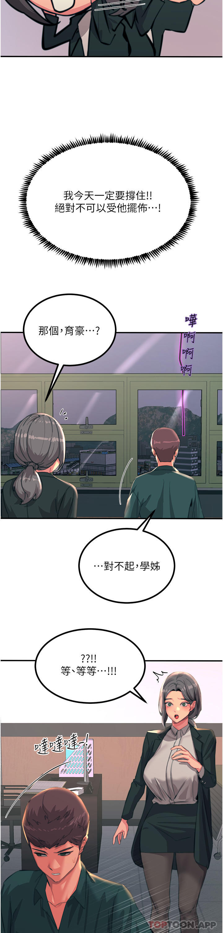 [韩国漫画] 触电大师 奇幻,熟女人妻,巨乳大奶, 女学生,OL#[52P]-45