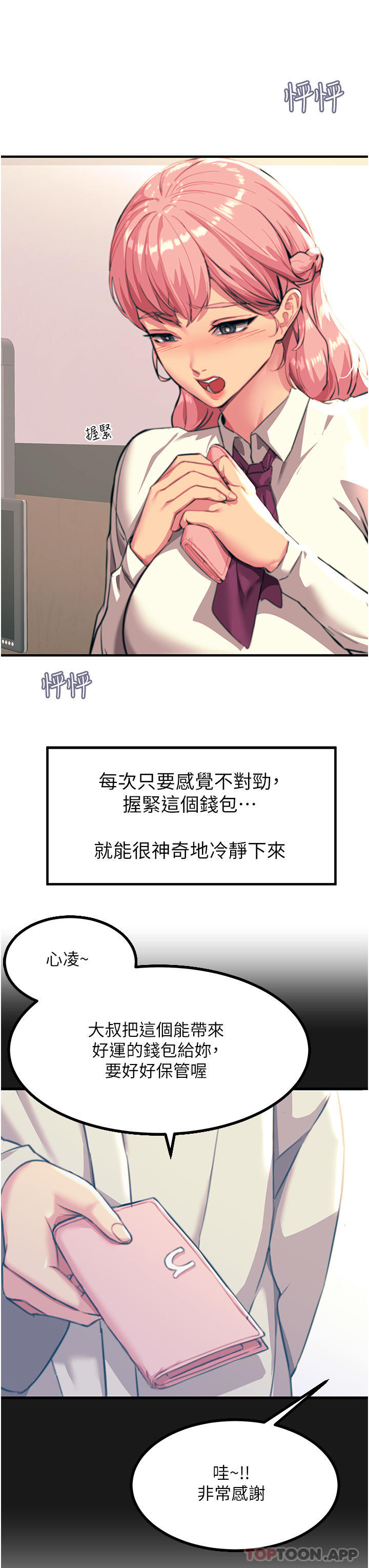 [韩国漫画] 触电大师 奇幻,熟女人妻,巨乳大奶, 女学生,OL#[52P]-8
