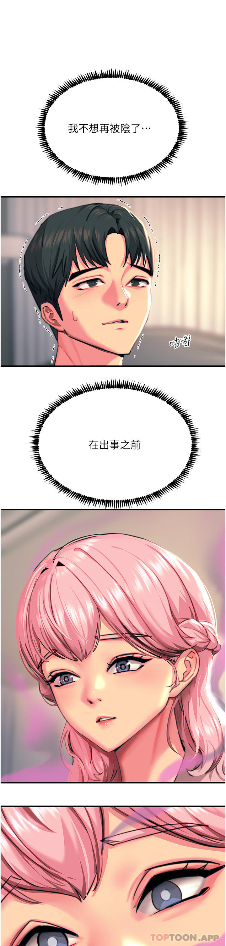 [韩国漫画] 触电大师 奇幻,熟女人妻,巨乳大奶, 女学生,OL#[46P]-10