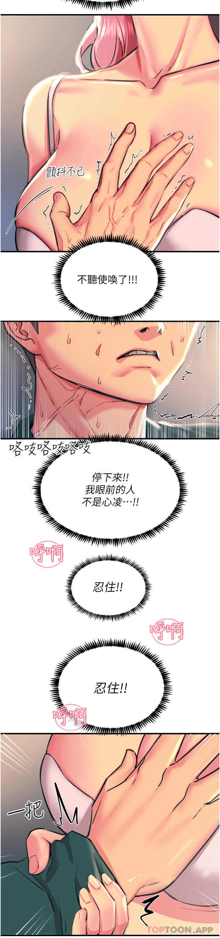 [韩国漫画] 触电大师 奇幻,熟女人妻,巨乳大奶, 女学生,OL#[46P]-28