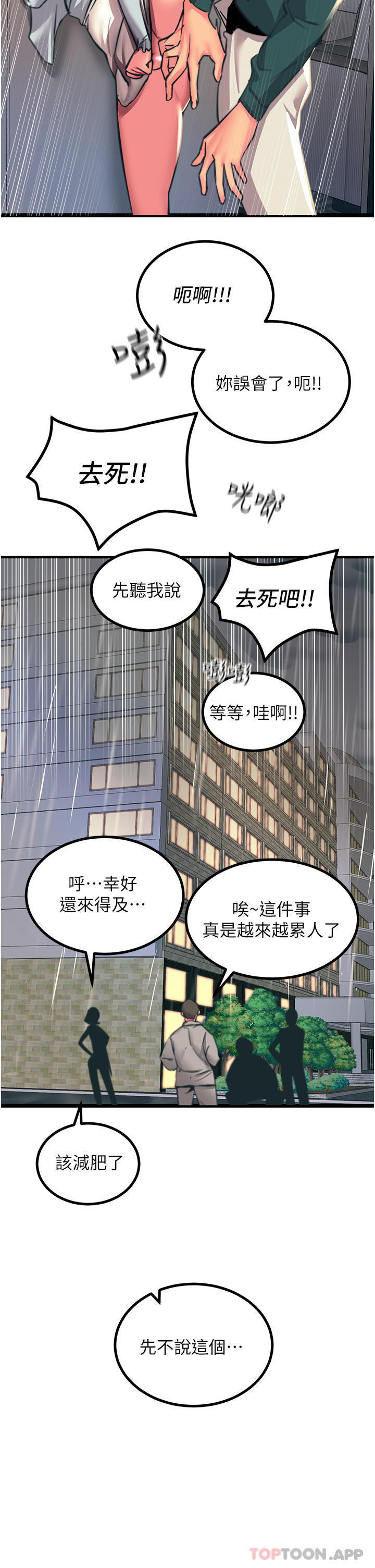 [韩国漫画] 触电大师 奇幻,熟女人妻,巨乳大奶, 女学生,OL#[46P]-42