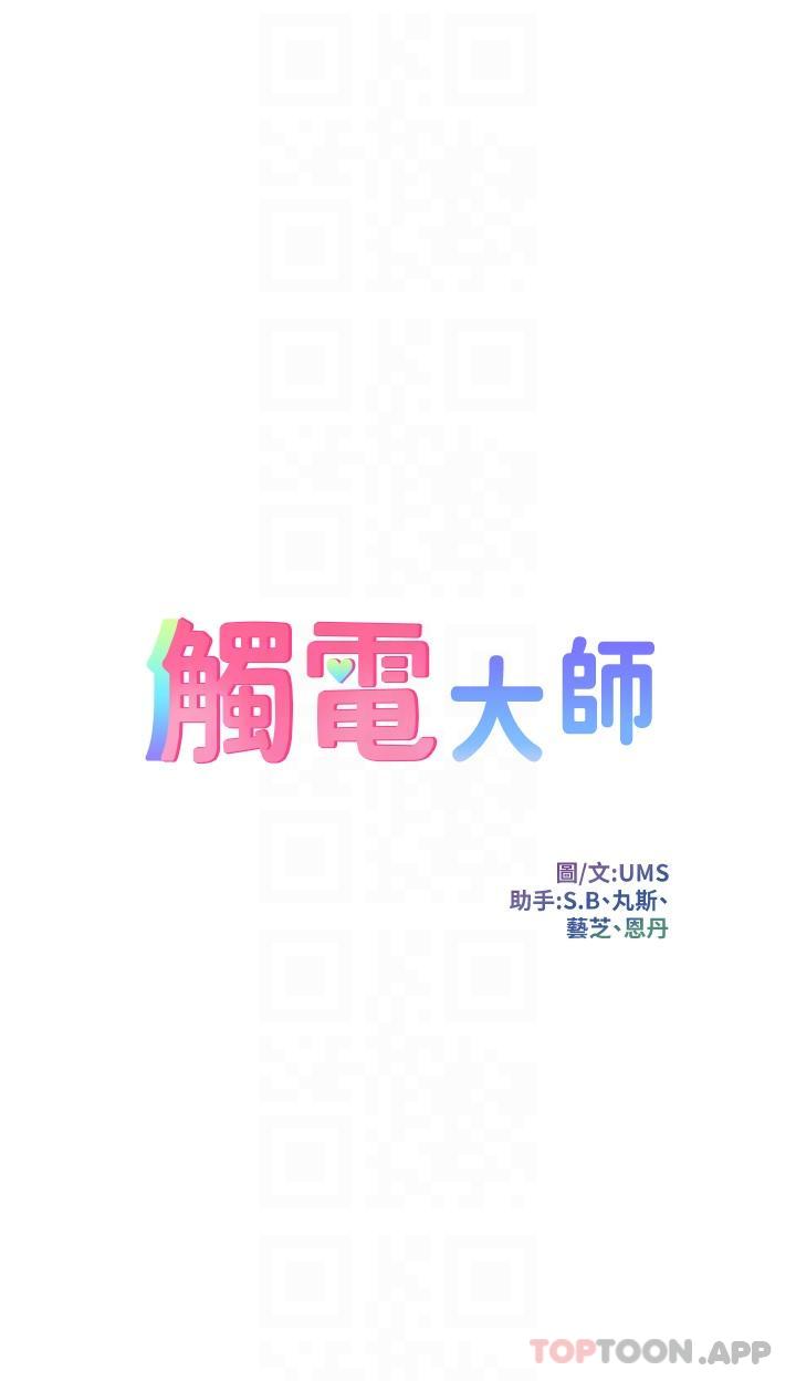 [韩国漫画] 触电大师 奇幻,熟女人妻,巨乳大奶, 女学生,OL#[46P]-6