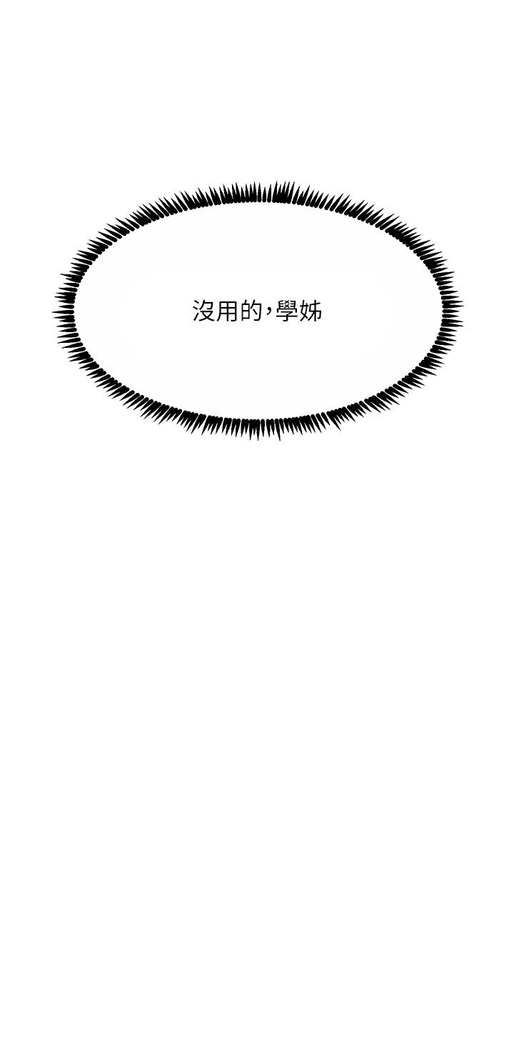 [韩国漫画] 触电大师 奇幻,熟女人妻,巨乳大奶, 女学生,OL#[48P]-44