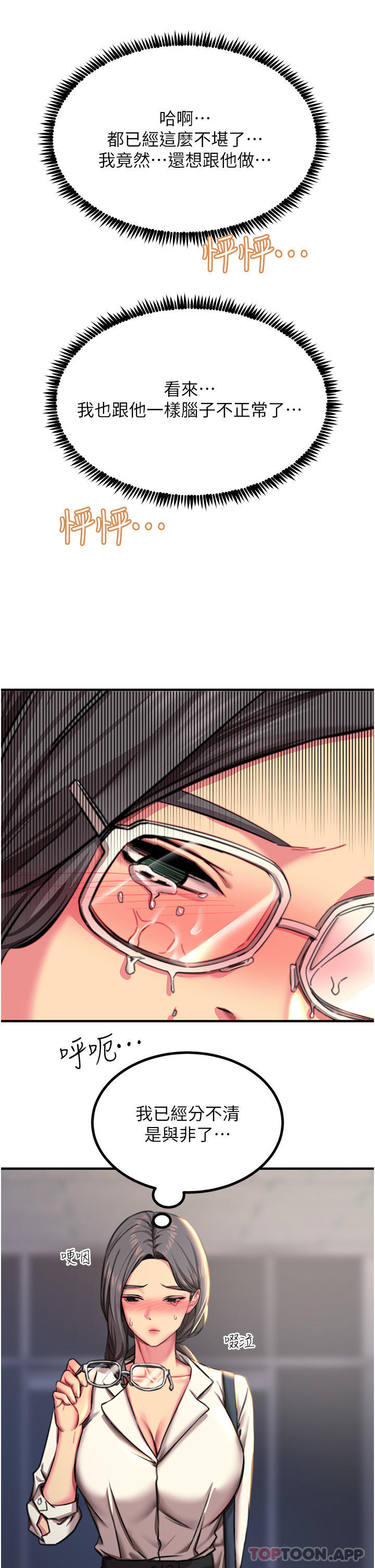 [韩国漫画] 触电大师 奇幻,熟女人妻,巨乳大奶, 女学生,OL#[47P]-11