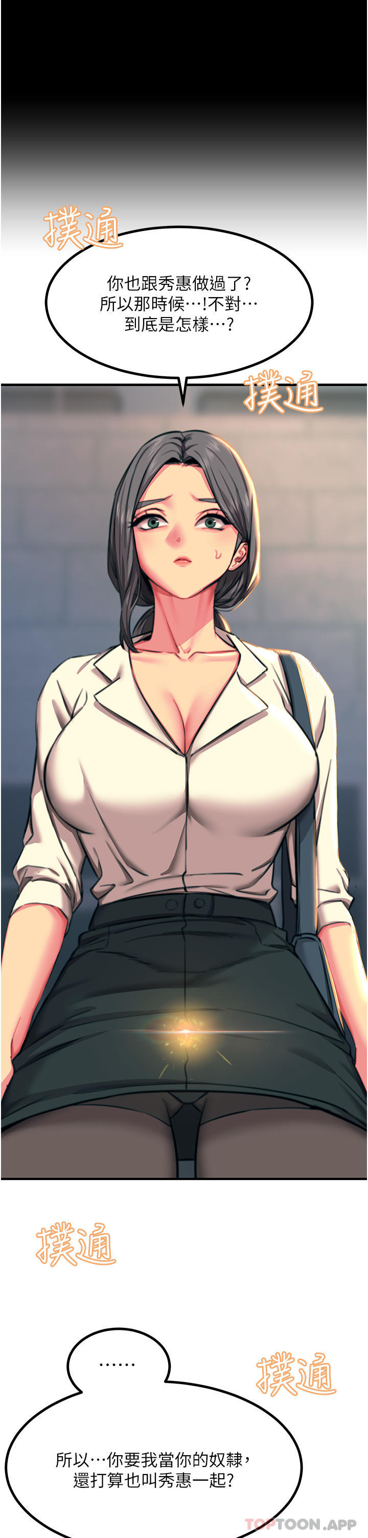 [韩国漫画] 触电大师 奇幻,熟女人妻,巨乳大奶, 女学生,OL#[47P]-19