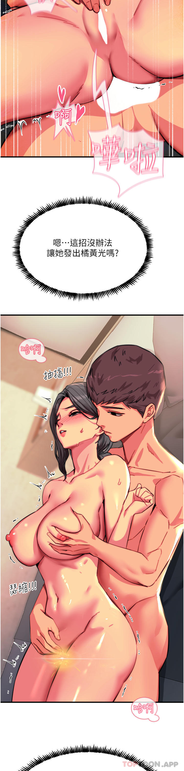 [韩国漫画] 触电大师 奇幻,熟女人妻,巨乳大奶, 女学生,OL#[47P]-30