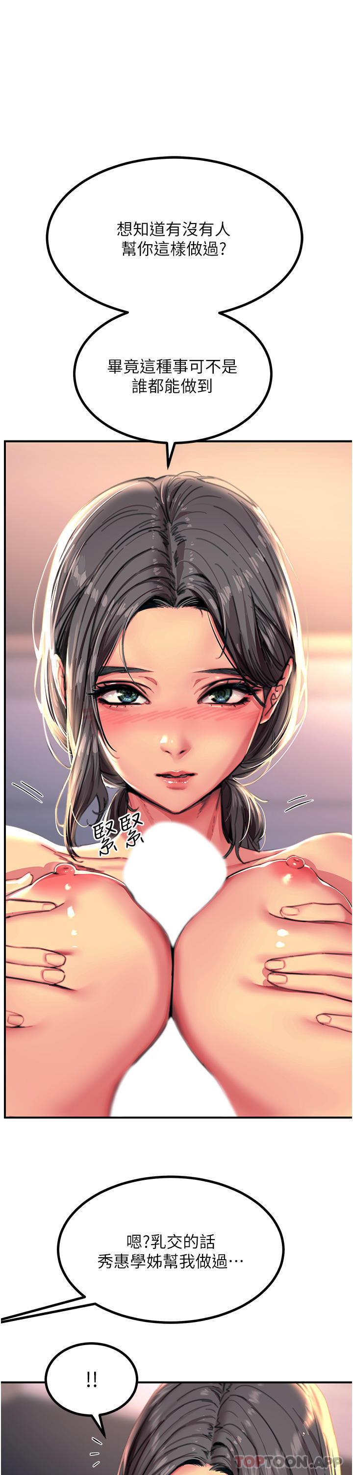 [韩国漫画] 触电大师 奇幻,熟女人妻,巨乳大奶, 女学生,OL#[47P]-39