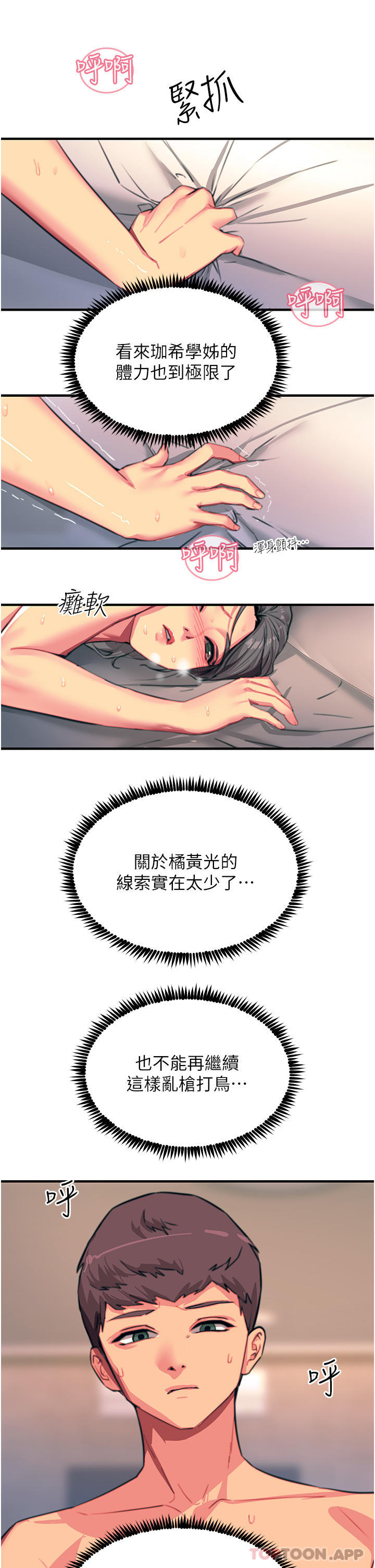 [韩国漫画] 触电大师 奇幻,熟女人妻,巨乳大奶, 女学生,OL#[41P]-15