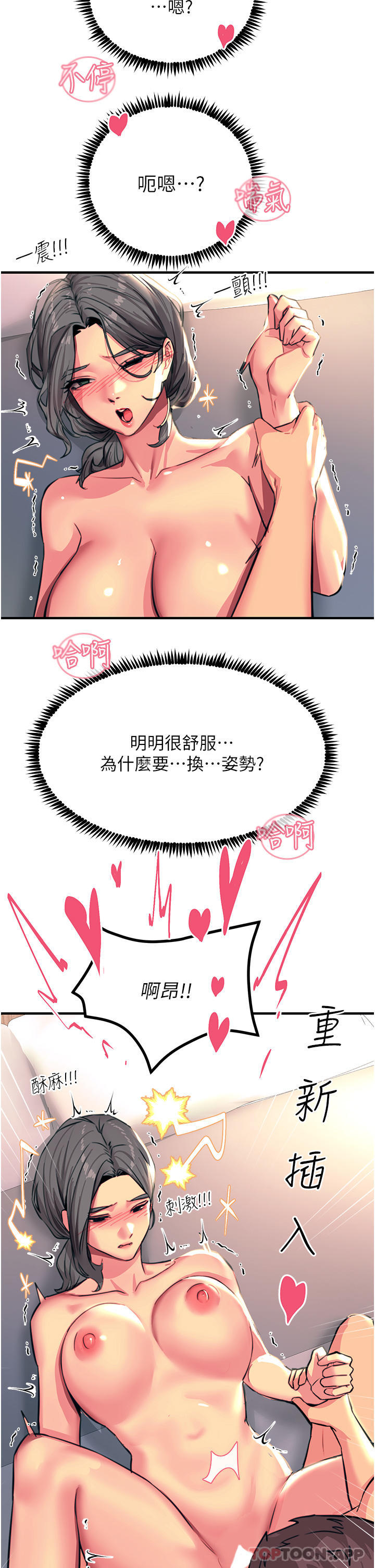 [韩国漫画] 触电大师 奇幻,熟女人妻,巨乳大奶, 女学生,OL#[41P]-23